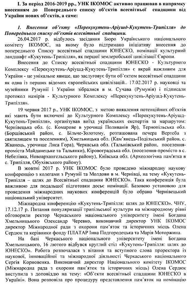 ІКОМОС Київ - Звіт за 2016-2019 с2