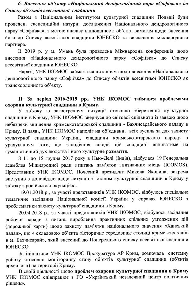 ІКОМОС Київ - Звіт за 2016-2019 с5