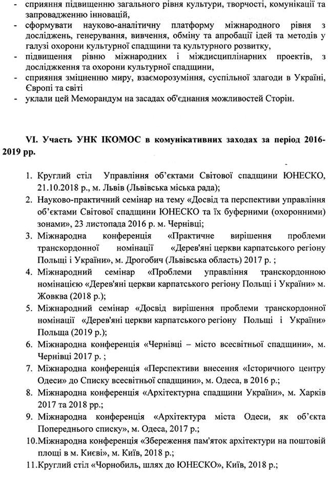 ІКОМОС Київ - Звіт за 2016-2019 с8