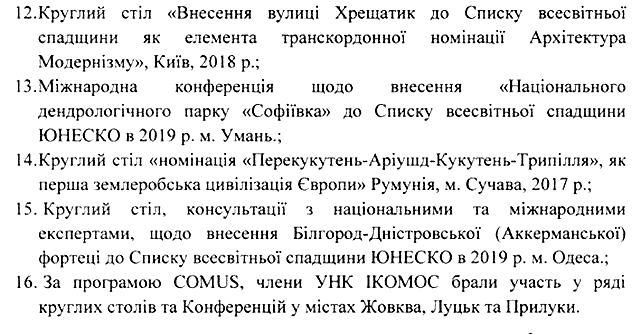 ІКОМОС Київ - Звіт за 2016-2019 с9