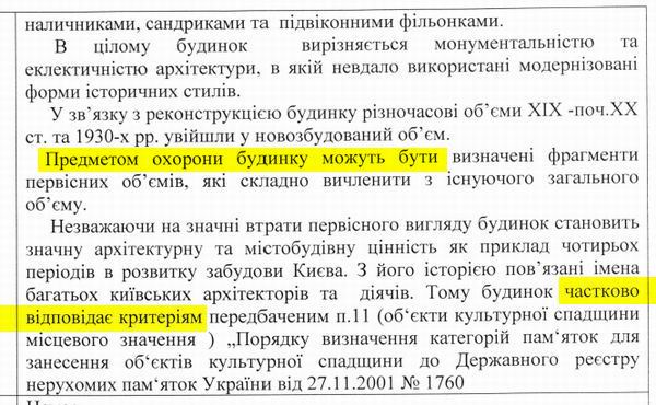 ІНСТИТУТСЬКА 09  ОК 2010 9с (фрагм) предм охор1  600
