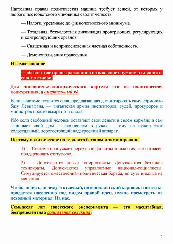 Анатомия постсовка 2026-05-29_Страница_5