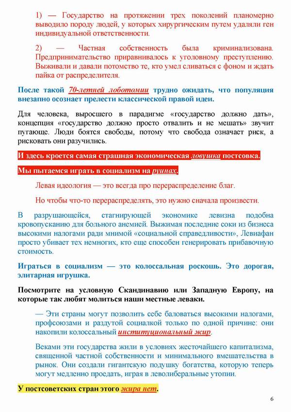 Анатомия постсовка 2026-05-29_Страница_6