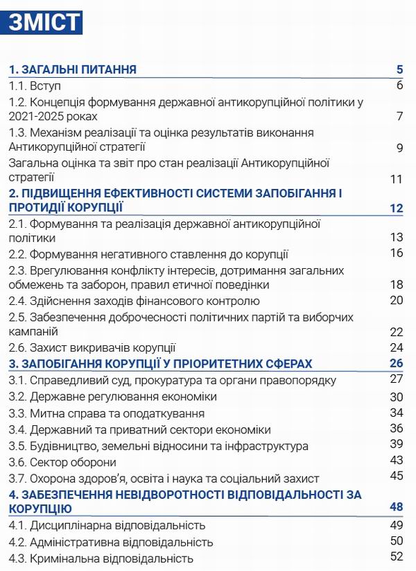 Антикор стратег на 2021-2025 НАЗК 55с - Зміст  600