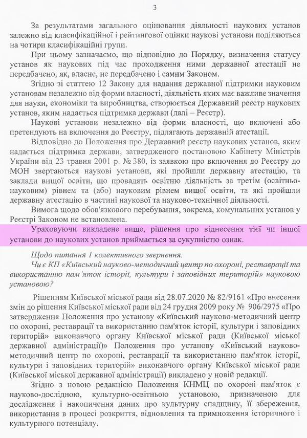 Відп Кабм-МОН про КНМЦ 2022-01-20 не по суті с3