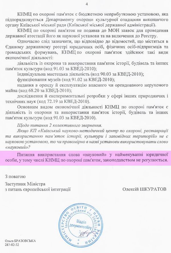 Відп Кабм-МОН про КНМЦ 2022-01-20 не по суті с4