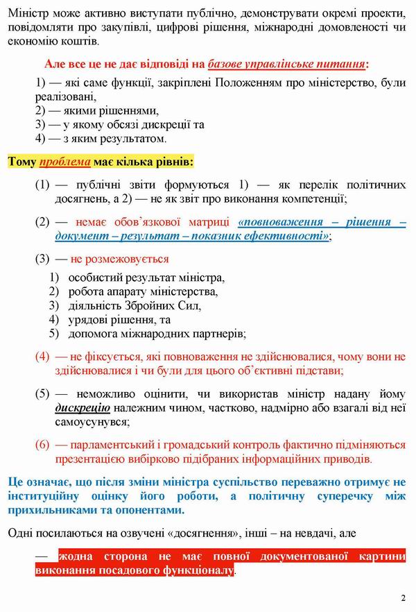 Гаврилечко 2026-07-17 про Звіти_Страница_2
