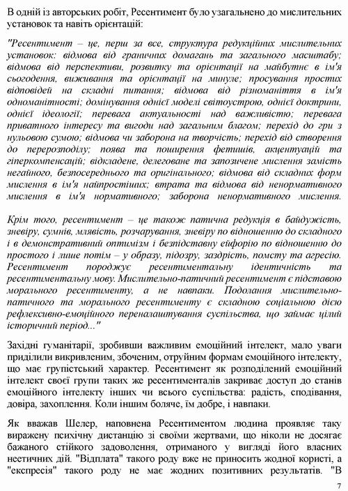 Дацюк 2022-02-11  Ресентимент 17с_Страница_07