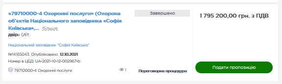 Державні закупівлі Prozorro тег Гост двір с4