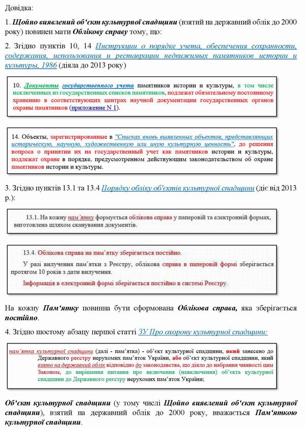 Дов - Облікова справа на пам (у тч Щойно) (2)  600