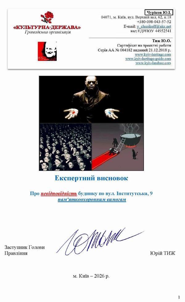 Експертний висновок-1_Страница_1  600