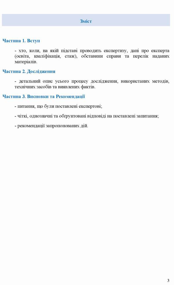Експертний висновок-1_Страница_3