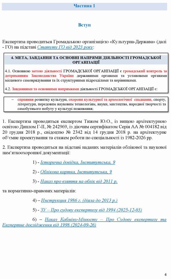 Експертний висновок-1_Страница_4