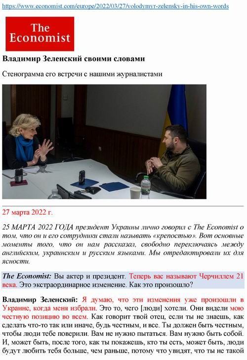 Зе-ин 2022-03-27 The Econimist (ru-eng) с01