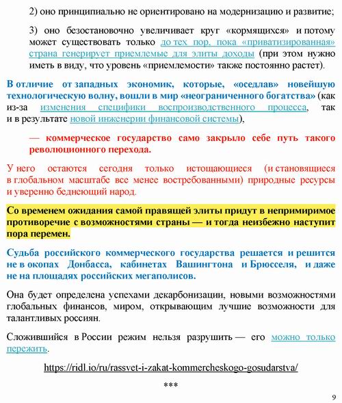 Иноземцев 2021-05-11 КоммГос_Страница_9