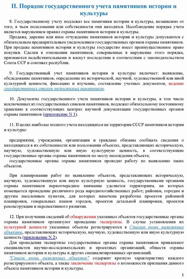 Инструкция по пам 1986 +Прилож 1-18 43с (фрагм) Часть 2 Учет_Страница_1  600