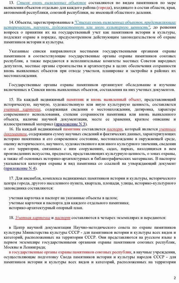 Инструкция по пам 1986 +Прилож 1-18 43с (фрагм) Часть 2 Учет_Страница_2
