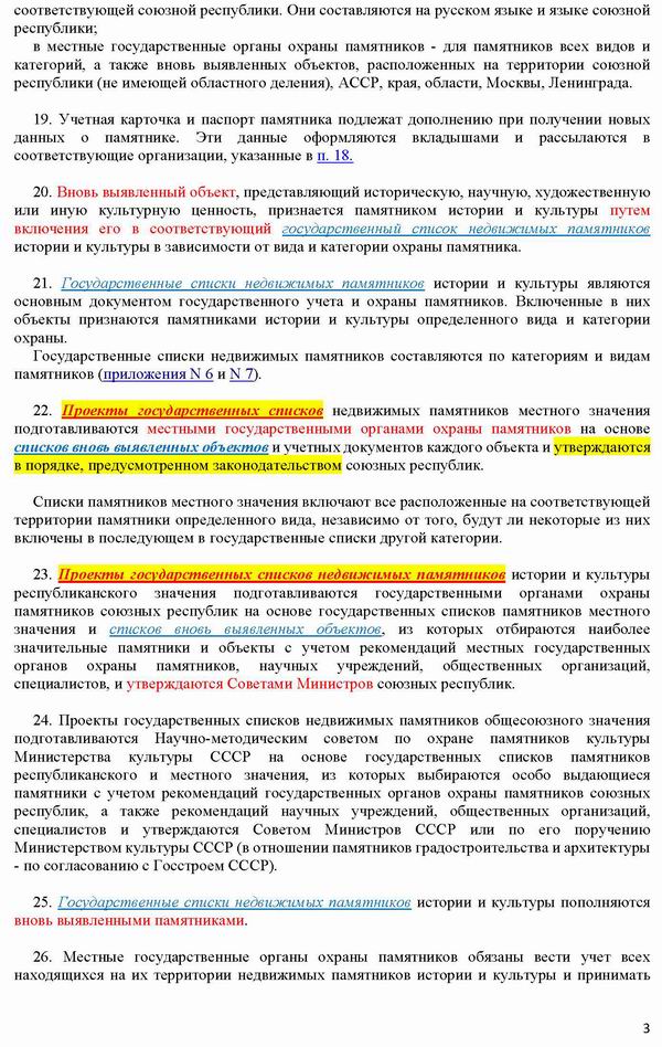 Инструкция по пам 1986 +Прилож 1-18 43с (фрагм) Часть 2 Учет_Страница_3