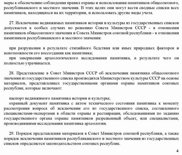 Инструкция по пам 1986 +Прилож 1-18 43с (фрагм) Часть 2 Учет_Страница_4