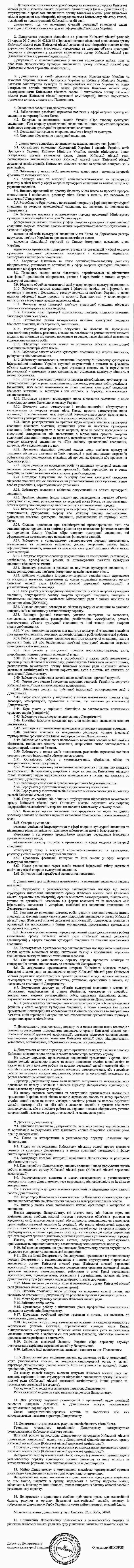 КМДА - Деп охор пам - Полож 2020-05-29