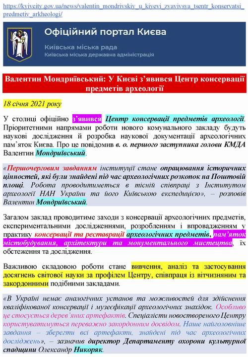 КМДА - Новини - Створ Центр консерв археолог 2021-01-18