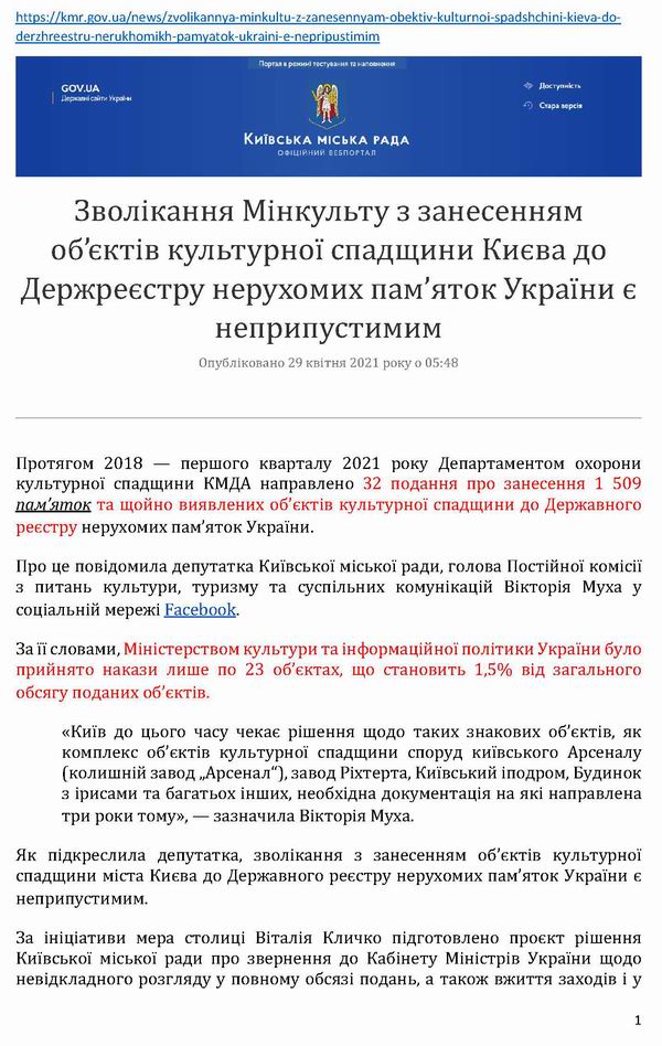 КМДА - подання до Мінк ні 1,5 тис щойно 2021_Страница_1