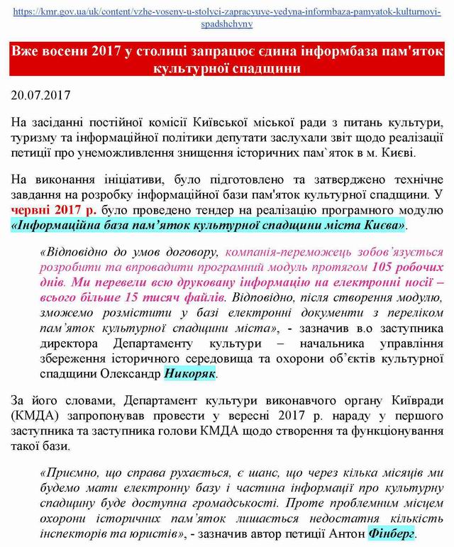 КМДА 2017-07-20 про Базу пам с1