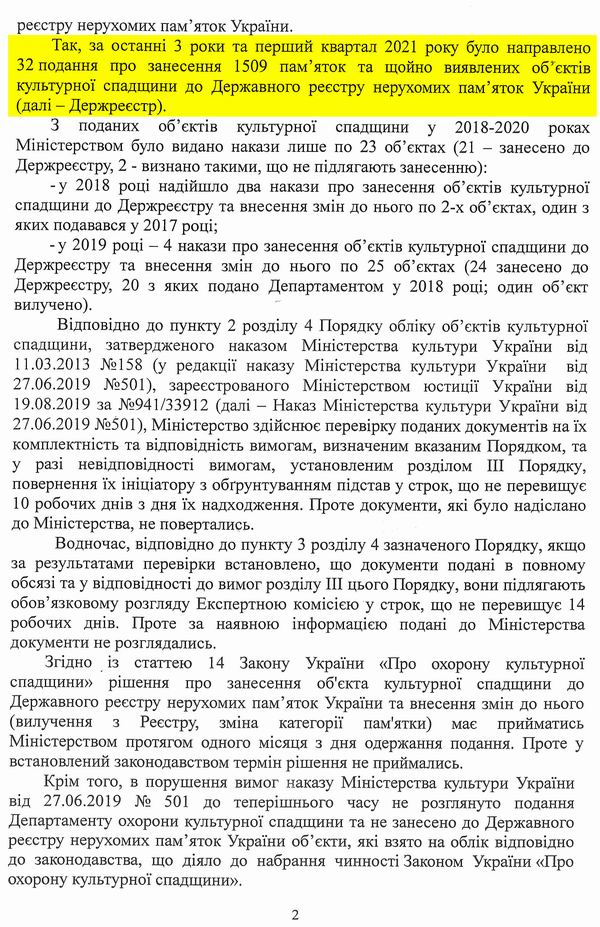 КМР - Зверн до Кабм про занес до Держреєстру пам 2021-05-13 +Дод 5с_Страница_3
