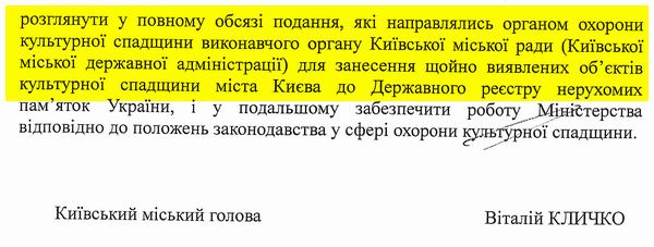 КМР - Зверн до Кабм про занес до Держреєстру пам 2021-05-13 +Дод 5с_Страница_5