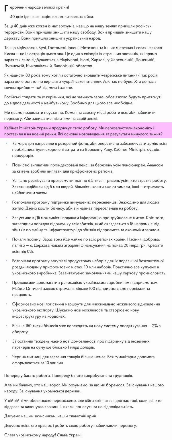 Кабм 2022-04-04  Звернення Шм