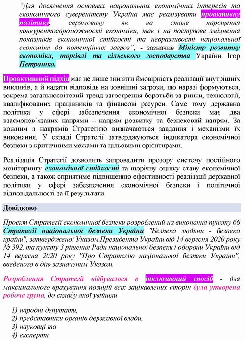 Кабмін - Новини - Стратег економіч безп 2020-03-10 c2