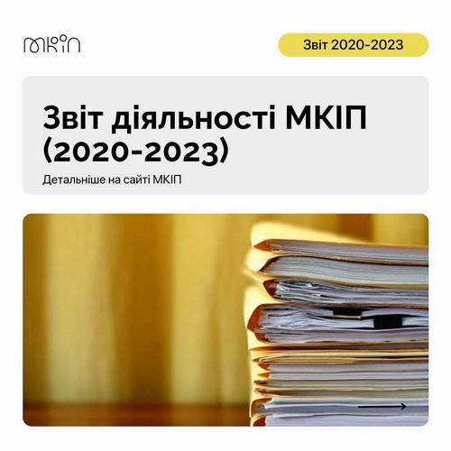 Кабм-МКІП - Звіт 2020-2023 Ткач 2023-07 01