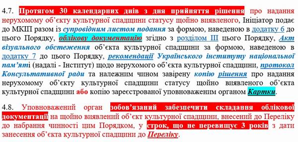 Кабм-МКіП - Пор обл пам 2013-2024 30с 3