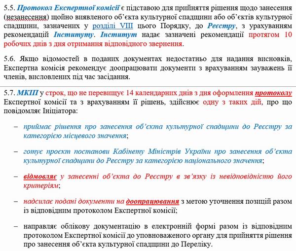 Кабм-МКіП - Пор обл пам 2013-2024 30с 5