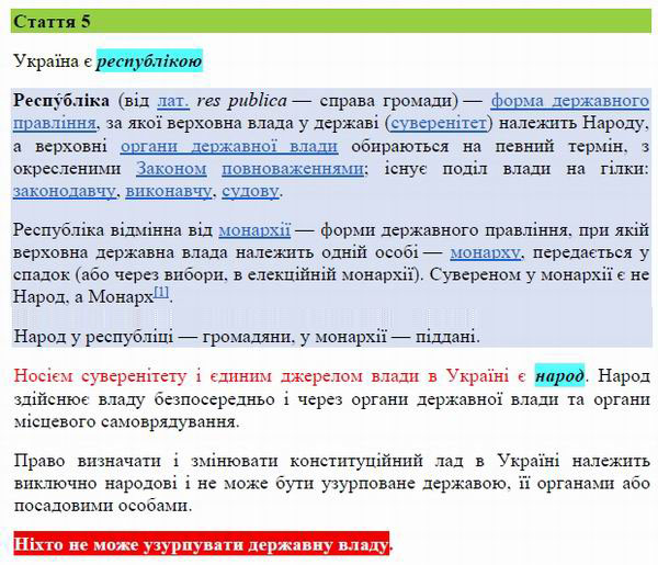 Конституція Укр (фрагм) 19с ст 5