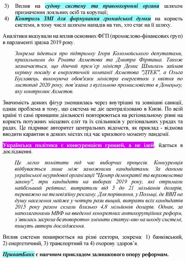 Корупц в Укр (дослідж) 2021-07 c2