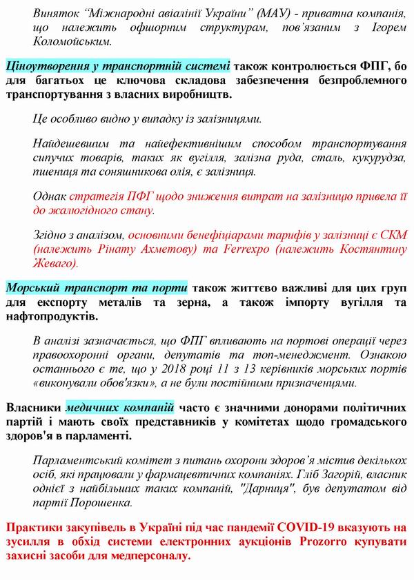 Корупц в Укр (дослідж) 2021-07 c4