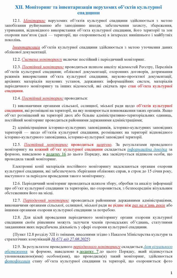 Мінк - Облік 2013 Розділ XII_Страница_1  600