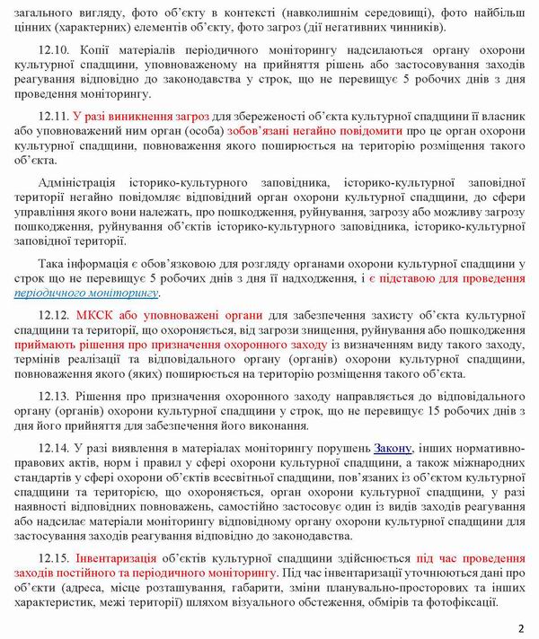 Мінк - Облік 2013 Розділ XII_Страница_2