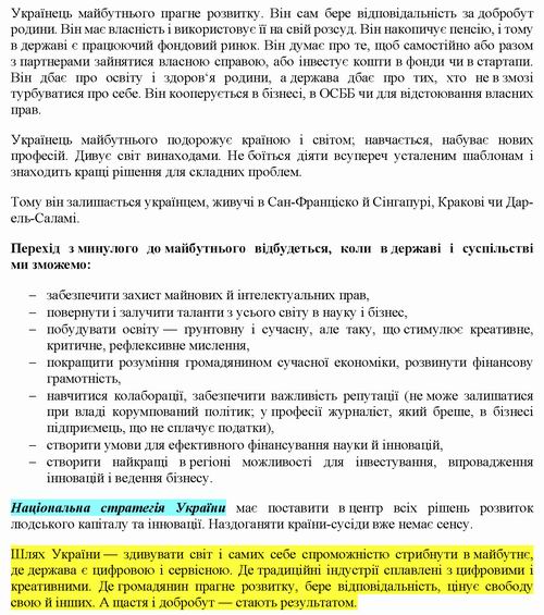 Новини - Стратег Укр до 2030 Длігач_Страница_3