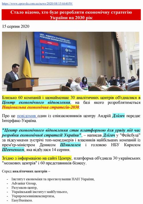 Новини - Стратег Укр до 2030_Страница_1