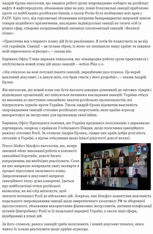 ОП 2023.04.25 План санкц-2 с2