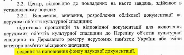 Положення КНМЦ 2020-07-22 п 1.2.1  Фонд наук док  600
