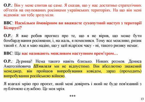 Резніков 2022-07-15 інт_Страница_13