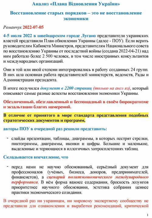 Романчук 2022-07-05 План відновл Укр 11с_Страница_01