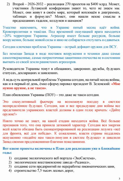 Романчук 2022-07-05 План відновл Укр 11с_Страница_03