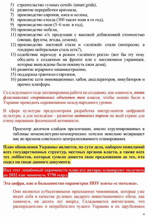 Романчук 2022-07-05 План відновл Укр 11с_Страница_04