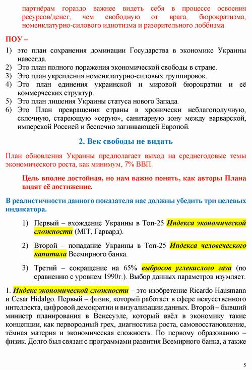 Романчук 2022-07-05 План відновл Укр 11с_Страница_05