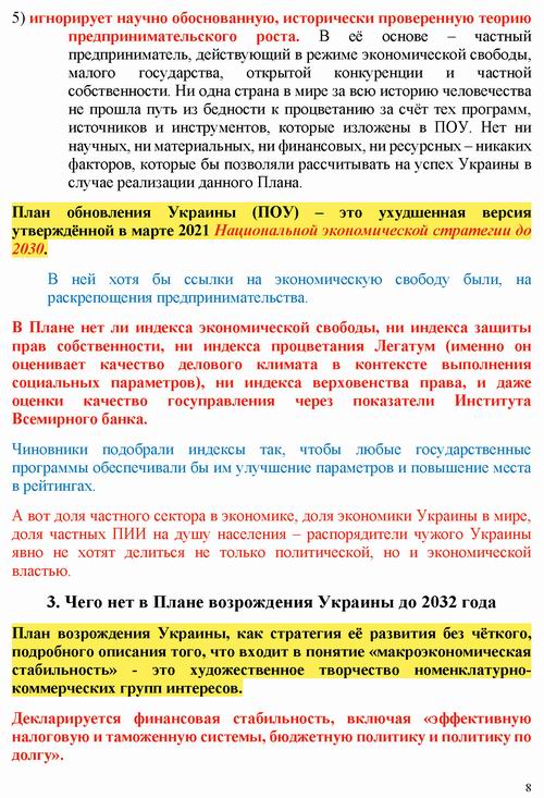 Романчук 2022-07-05 План відновл Укр 11с_Страница_08