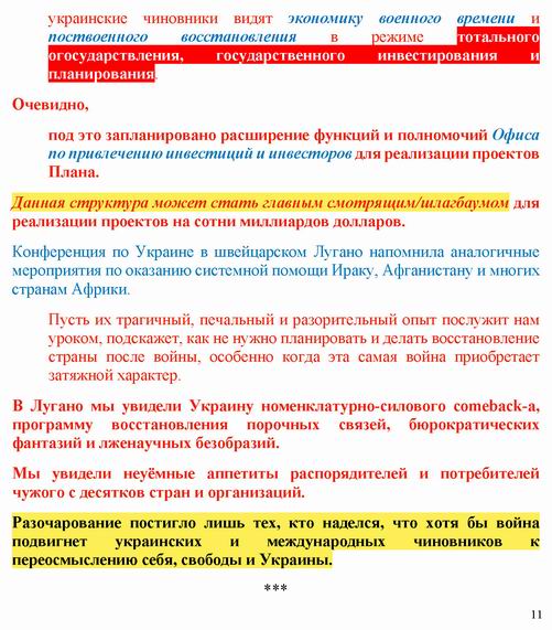 Романчук 2022-07-05 План відновл Укр 11с_Страница_11